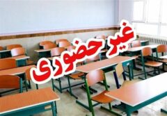مدارس کدام شهرستان‌های یزد فردا غیرحضوری است؟