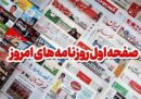 مروری بر مطبوعات 24 آذرماه همدان/روند نگران‌کننده کاهش تولد و افزایش سقط جنین