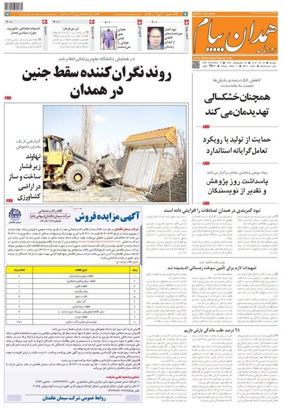 مروری بر مطبوعات 24 آذرماه همدان/روند نگرانکننده کاهش تولد و افزایش سقط جنین اخبار استان همدان ,