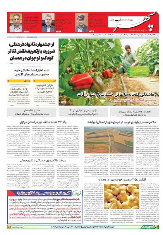 مروری بر مطبوعات 24 آذرماه همدان/روند نگرانکننده کاهش تولد و افزایش سقط جنین اخبار استان همدان ,