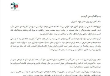 نامه بسیج دانشجویی دانشگاه شهید بهشتی به وزیر کشاورزی/درباره ضعف‌های کشاورزی پاسخ شفاف بدهید