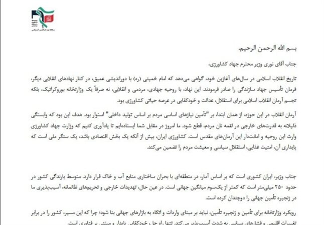 نامه بسیج دانشجویی دانشگاه شهید بهشتی به وزیر کشاورزی/درباره ضعف‌های کشاورزی پاسخ شفاف بدهید