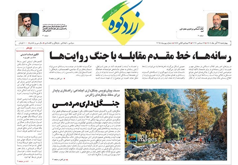 نگاهی به مطبوعات 26 آذرماه چهارمحال و بختیاری اخبار استان چهارمحال و بختیاری ,