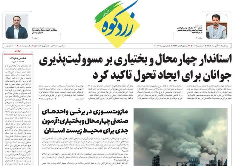 نگاهی به مطبوعات امروز چهارمحال و بختیاری/مطلوب نبودن وضعیت آموزشی برخی مناطق اخبار استان چهارمحال و بختیاری ,