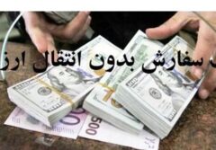 واردات کالاهای اساسی بدون انتقال ارز آزاد شد/ مصوبه جدید 4 ماه معتبر است؟