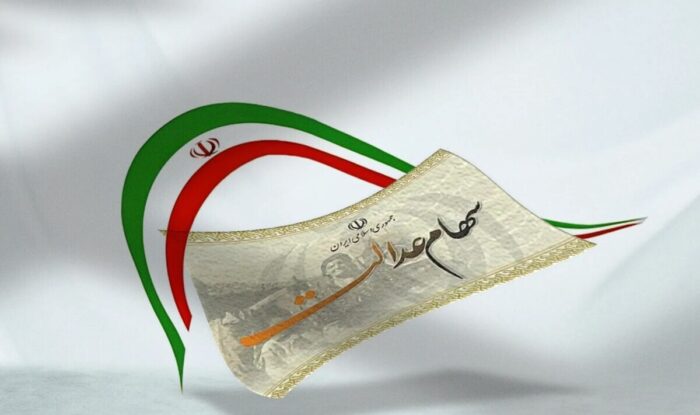 واریز سود سهام عدالت در ۲۷ دی ۱۴۰۴ قطعی شد / جاماندگان سهام عدالت بخوانند