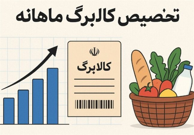 کالابرگ الکترونیک سه دهک اول شارژ شد
