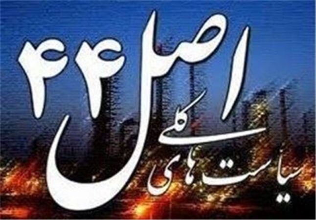 یادداشت|اصل 44 زیر چرخ مقاومت‌ها؛ واگذاری نمایشگاه تهران دوباره قفل شد؟