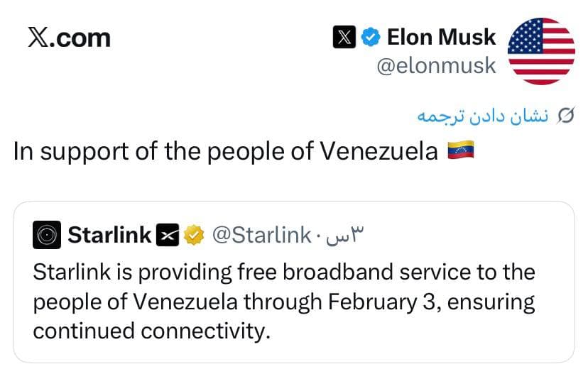 اینترنت پرسرعت رایگان استارلینک برای مردم ونزوئلا اینترنت پرسرعت رایگان استارلینک برای مردم ونزوئلا