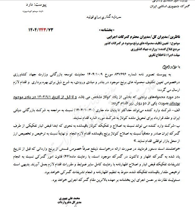 بخشنامه مهم گمرک ایران / محموله‌های برنج در گمرکات تعیین تکلیف شد