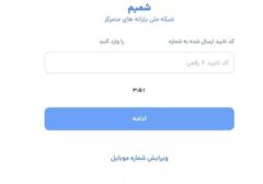 توقف صدور رمز عبور یک‌بار مصرف برای درخواست کالابرگ
