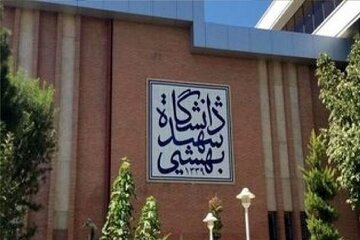 دانشگاه شهیدبهشتی اطلاعیه داد