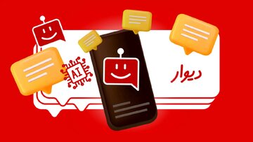 «دیوار» برگشت اما بدون قابلیت چت