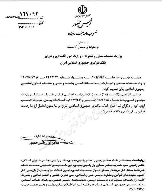 مصوبه مهم هیئت وزیران درمورد واردات / خداحافظی با ارز دولتی