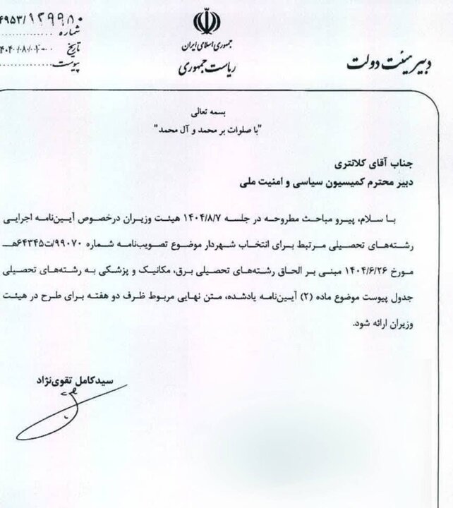 معطل ماندن مصوبه هیئت دولت درباره اصلاح آیین‌نامه انتخاب شهرداران