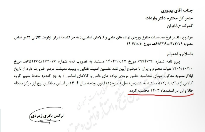 نرخ ارز گمرکی کالا‌های اساسی ۷۰ هزار تومان شد