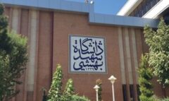 آزاد شدن یک دانشجوی دختر و سه پسر دانشگاه شهید بهشتی از بازداشت