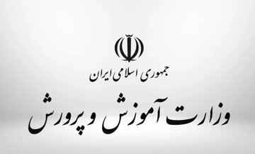 توضیحات آموزش و پرورش درباره یک خبر شبکه «منوتو»