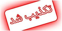 خروج فوری دانشجویان عراقی از ایران صحت دارد؟