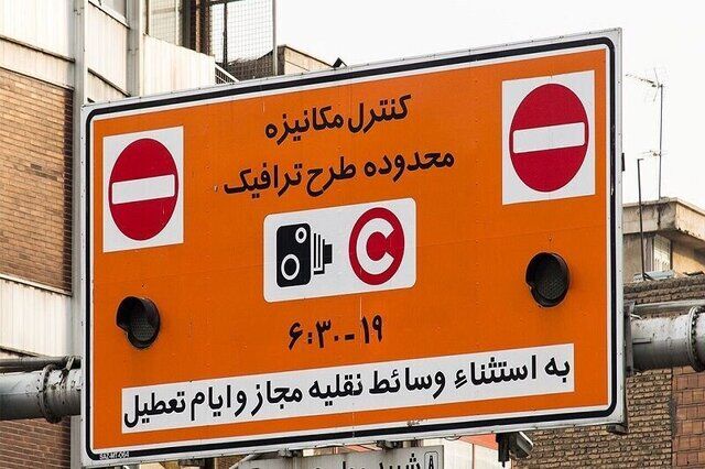 ساعت اجرای طرح ترافیک در ماه رمضان اعلام شد