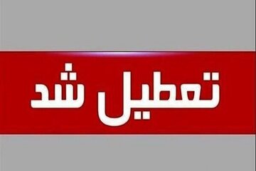 مدارس شیفت ظهر این شهر تعطیل شد