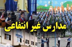 پیش ثبت‌نام مدارس غیردولتی با ۳ شرط