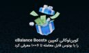 کوین‌لوکالی کمپین «Balance Boost» را با بونوس قابل معامله تا ۱۰۰ درصد معرفی کرد.
