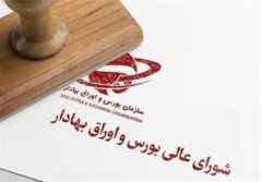 تصمیم‌گیری نهایی درباره گشایش بازار سهام، امروز