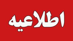 ماجرای قطعی برق در برخی مناطق کرج/ اطلاعیه شرکت توزیع برق استان البرز صادر شد