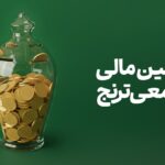 تامین مالی جمعی چیست؟ کسب‌وکارها چگونه می‌توانند اقدام کنند؟