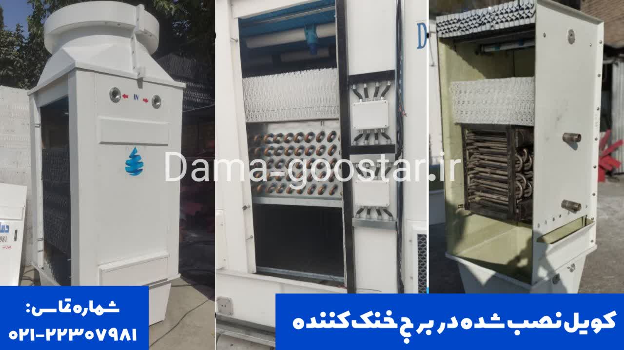 نصب کویل در برج خنک کننده