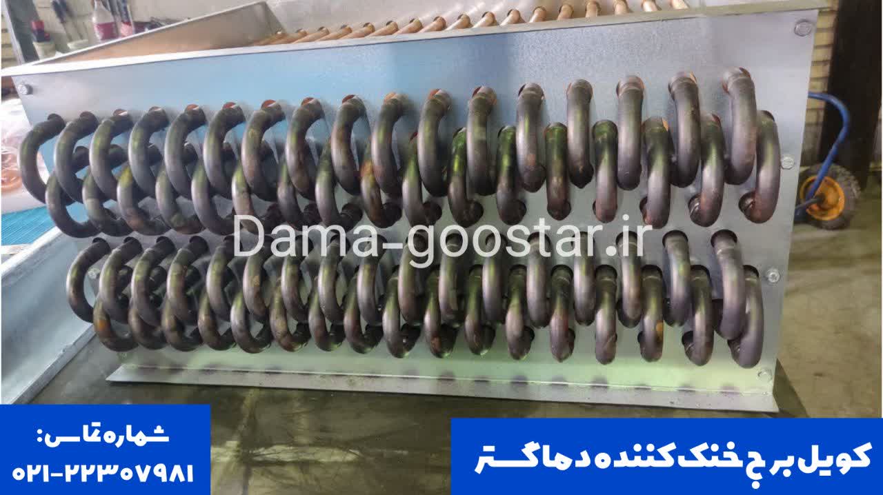 کویل کولینگ تاور دماگستر