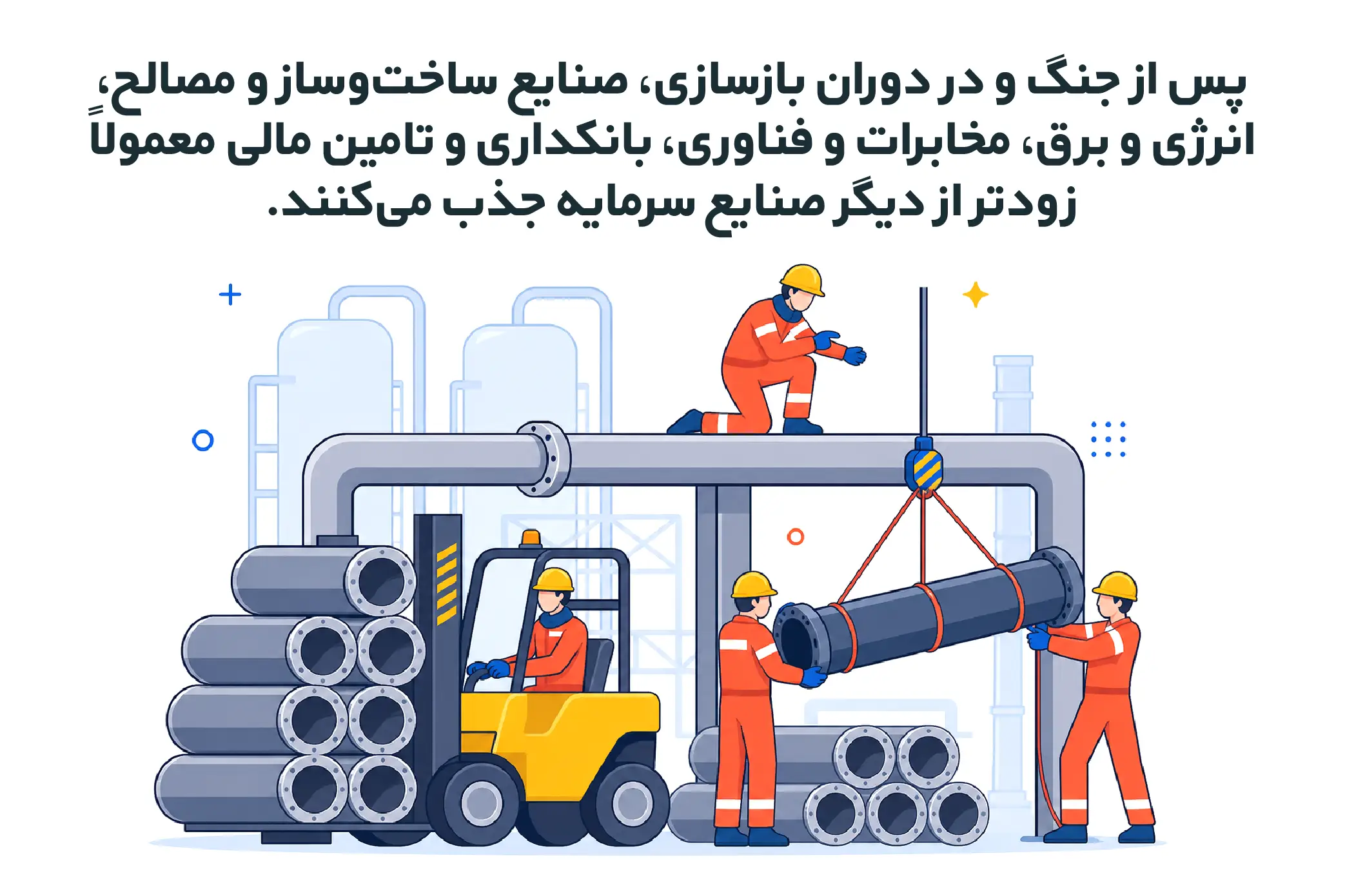 صنایع زوداحیا پس از جنگ