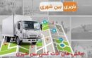 باربری بین‌شهری چیست و چرا اهمیت دارد؟