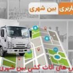 چالش اسباب کشی بین شهری