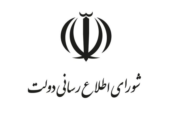 بیانیه تحلیلی شورای اطلاع‌رسانی دولت درباره اتصال به اینترنت بین‌الملل