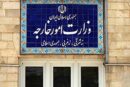 بیانیه وزارت امور خارجه ایران درباره اقدام ناشایست دولت کویت