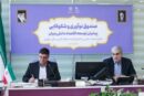 دیدار استاندار چهارمحال  وبختیاری با رئیس صندوق نوآوری وشکوفایی کشور /پیگیری برای تأمین مالی طرح‌های کلان و توسعه زیست‌بوم فناوری استان