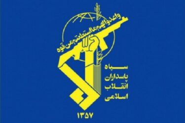 سپاه: تجاوز بدون پاسخ نخواهد ماند