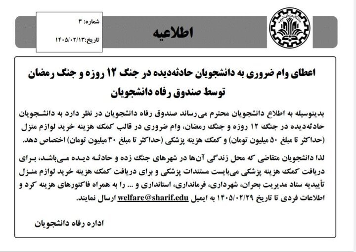 قابل توجه دانشجویان؛ اختصاص وام ضروری به این افراد