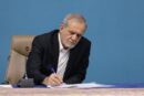پزشکیان: سیاست ایران گسترش همکاری با کشورهای مسلمان و همسایه است