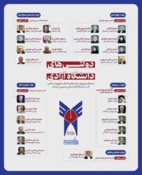 کدام مسئولان کشور در دانشگاه آزاد درس خوانده‌اند؟