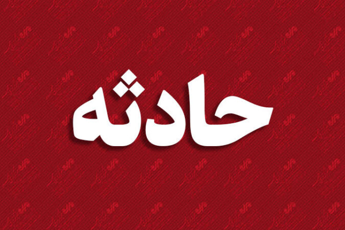 گزارش خبری حادثه تصادف زنجیره‌ای در بزرگراه شهید فهمیده