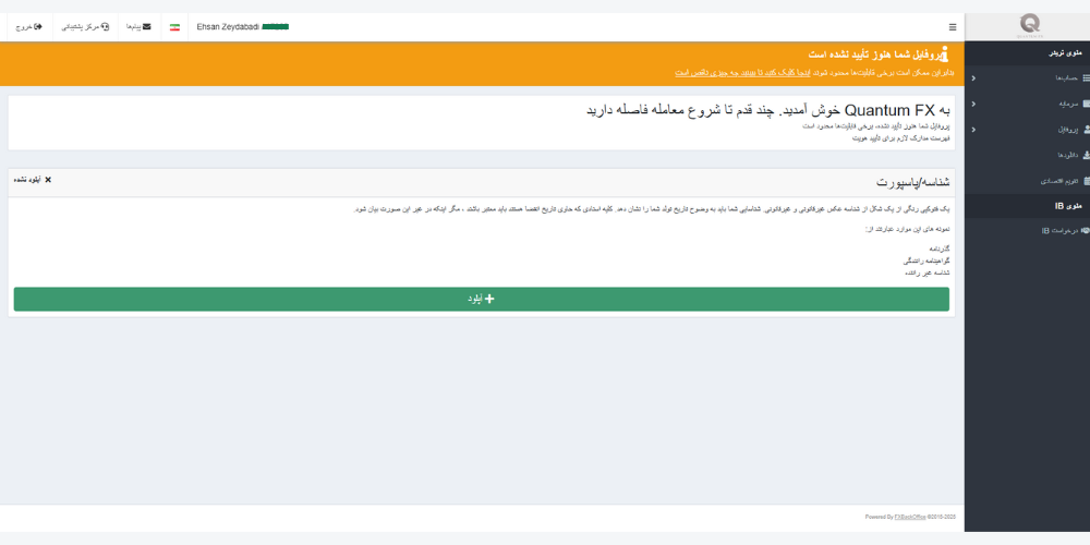 پنل کار با بروکر کوانتوم اف ایکس
