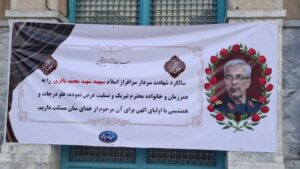 آیین گرامیداشت نخستین سالگرد شهادت سردار محمد باقری برگزار شد