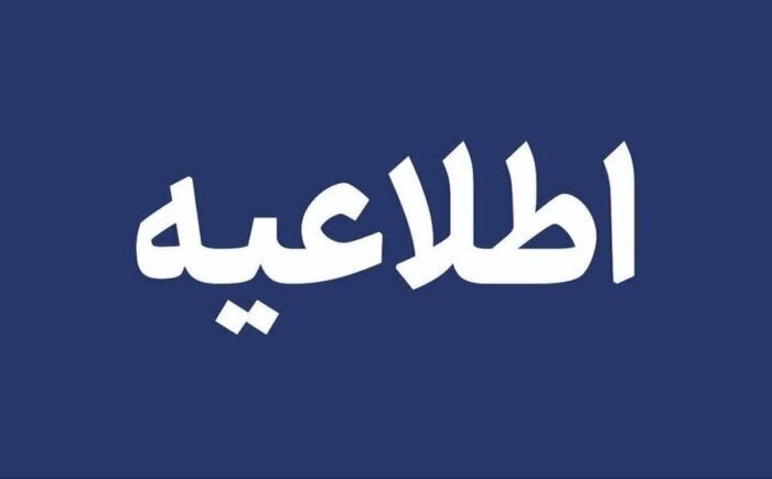 برنامه قطع برق فردا منتشر شد / قطع برق در این مناطق قطعی شد + جدول زمابندی