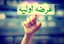 جزئیات چهارمین عرضه اولیه امسال مشخص شد جزئیات چهارمین عرضه اولیه امسال مشخص شد