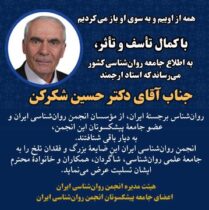 حسین شکرکن درگذشت