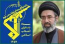 سپاه: ملت و رزمندگان اسلام چون کوه استوار پشتوانه دولتمردان خود هستند