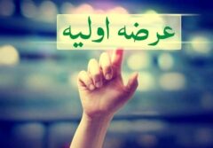 عرضه اولیه غول پتروشیمی در بورس/ زمان و جزئیات عرضه اعلام شد